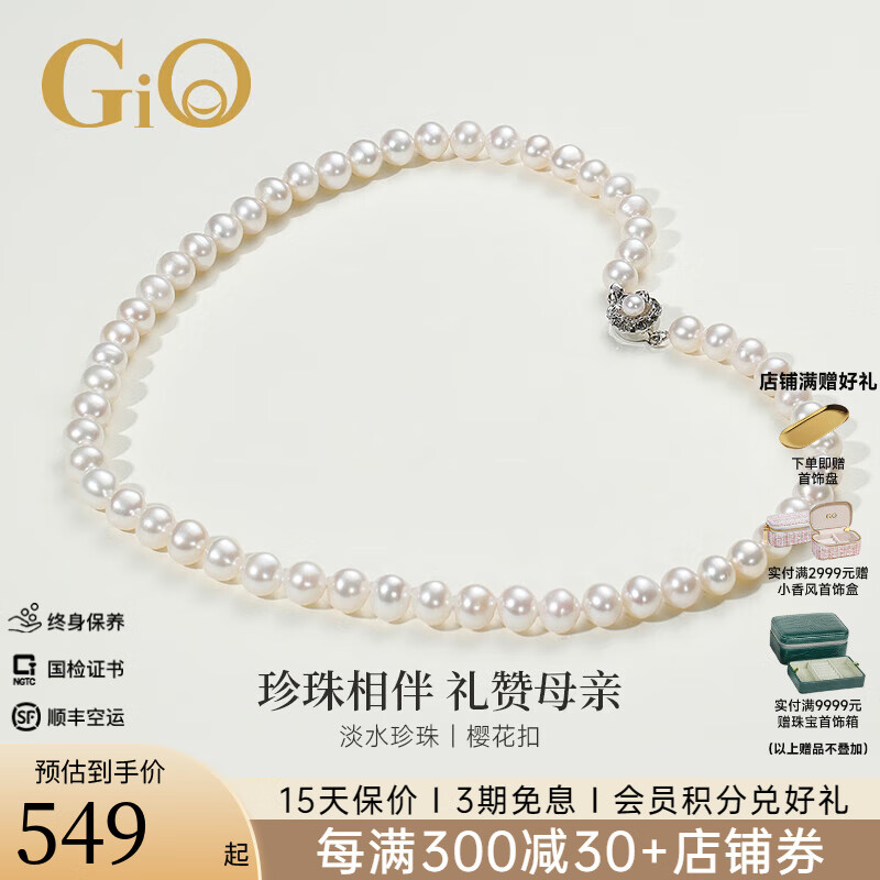 GiO珠宝 淡水珍珠项链樱花扣珠串妈妈款礼物 8-9mm45cm樱花扣