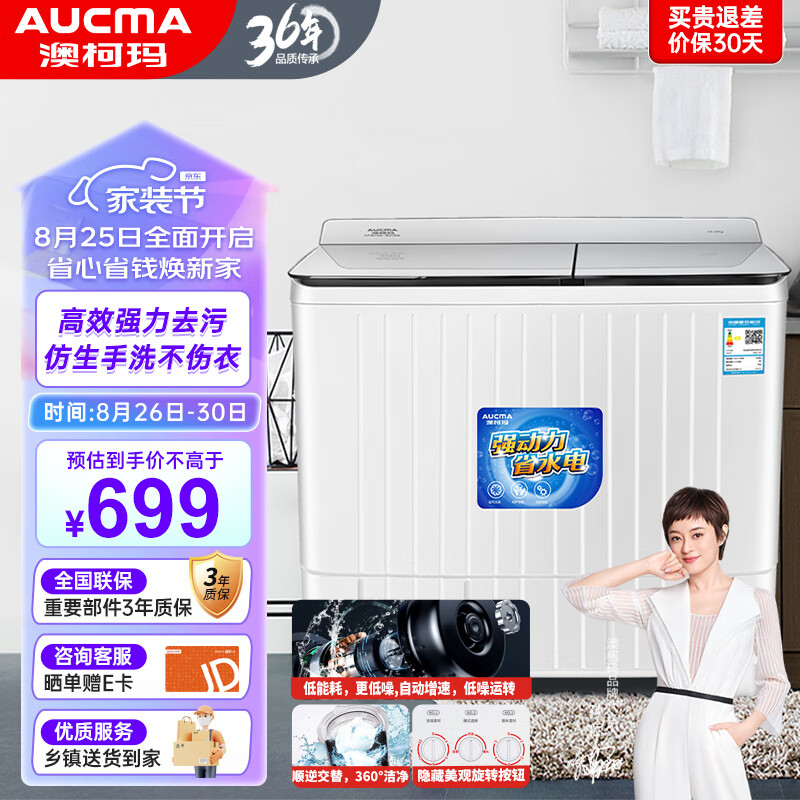 澳柯玛（AUCMA）洗衣机 10公斤半自动波轮洗衣机 双缸大容量 双电机 宿舍租房家用洗涤脱水甩干机 XPB100-8988S属于什么档次？
