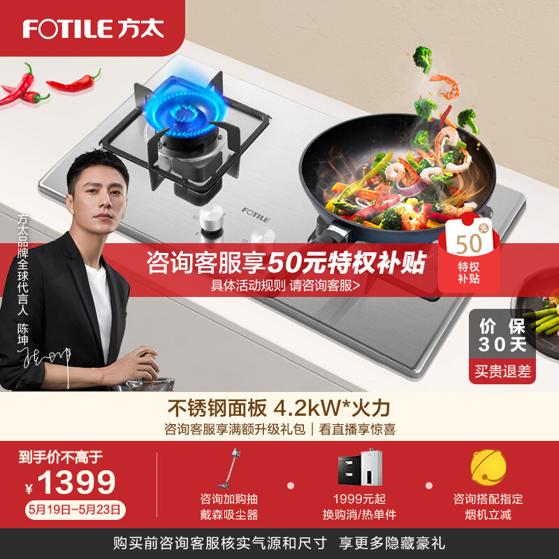 方太（FOTILE） 燃气灶煤气炉家用厨房不锈钢嵌入式4.2KW双眼灶具单品TH33G（天然气）