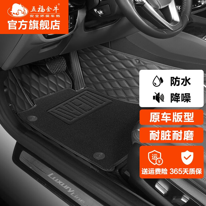 五福金牛 汽车脚垫新尚景定制用于大众迈腾帕萨特帕萨特宝马奥迪本田雅阁 【耐磨王】黑色 5座专车定制 联系客服核实信息