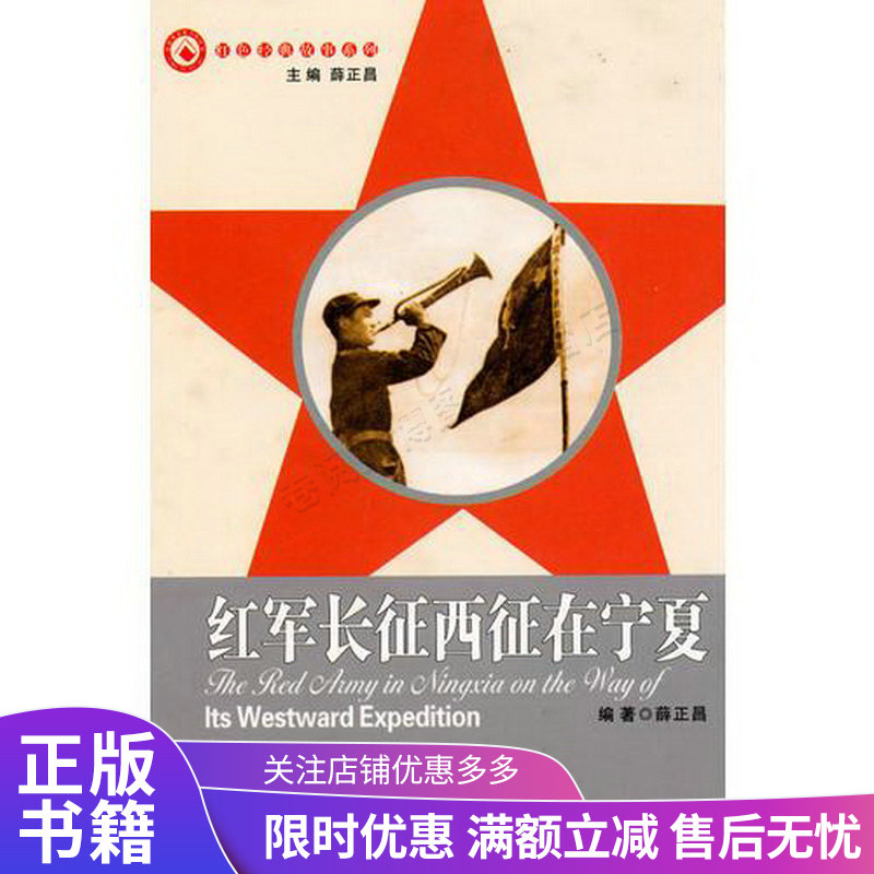 红军长征西征在宁夏