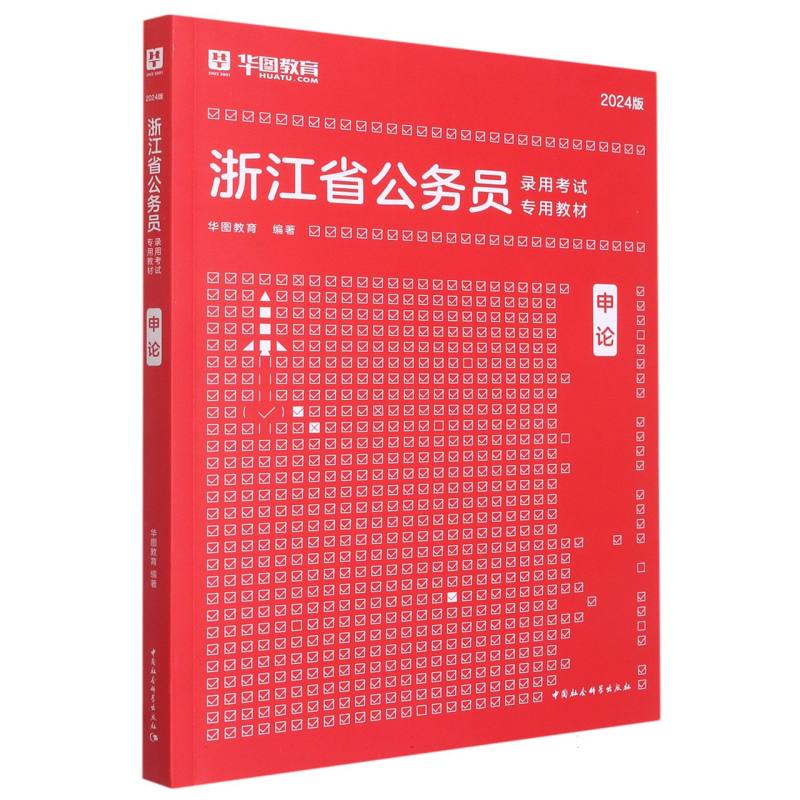 申论