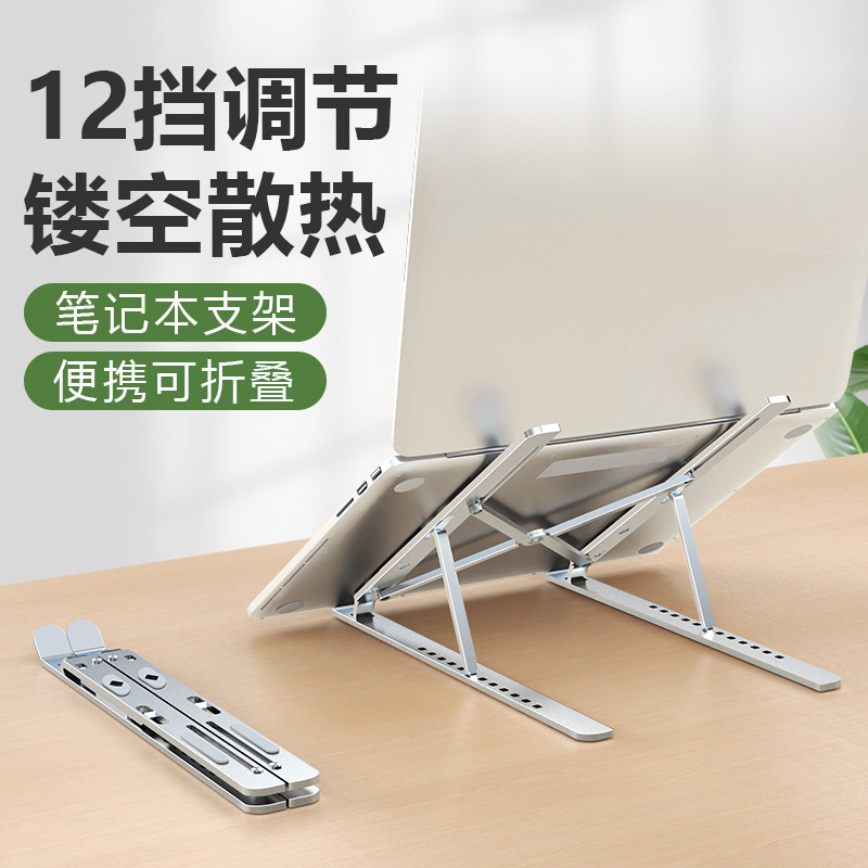 逸致笔记本电脑支架铝合金平板桌面办公折叠便携式增高升降悬空底