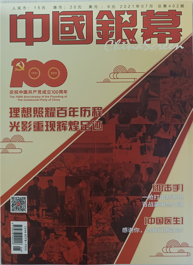 中国银幕 2021年7月号 京东自营