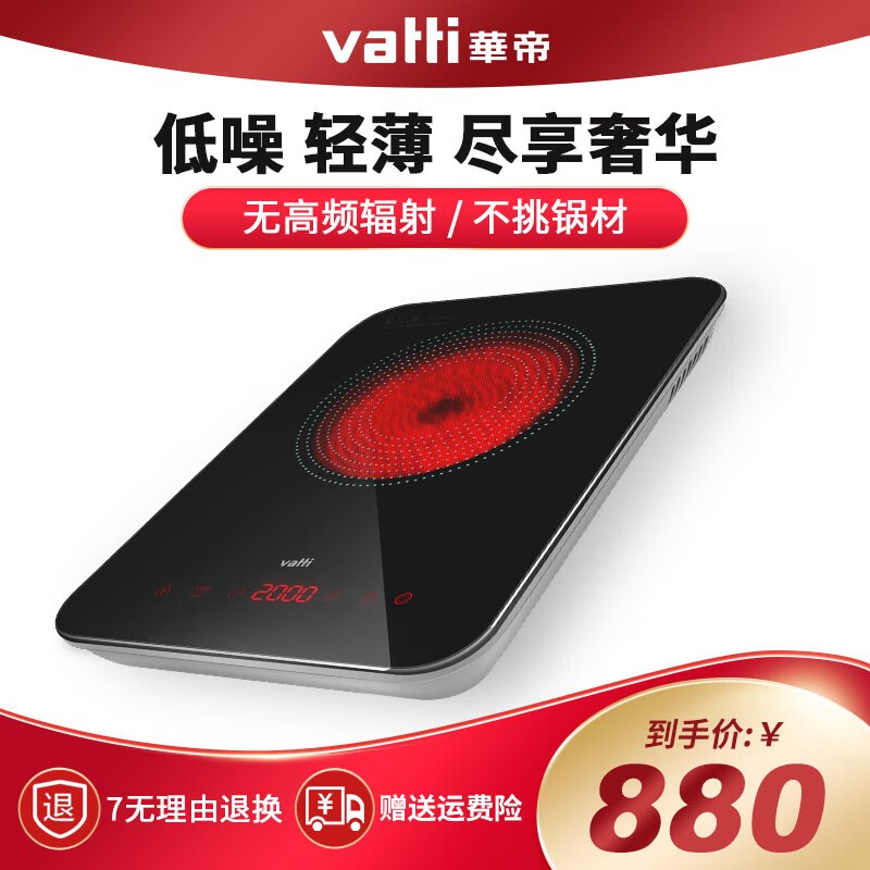 华帝（VATTI）电陶炉电磁炉低噪大功率家用无高频辐射大功率红外光波加热 黑色(单炉)