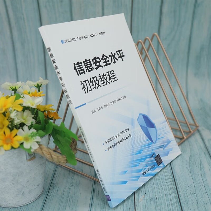 信息安全水平初级教程详情图