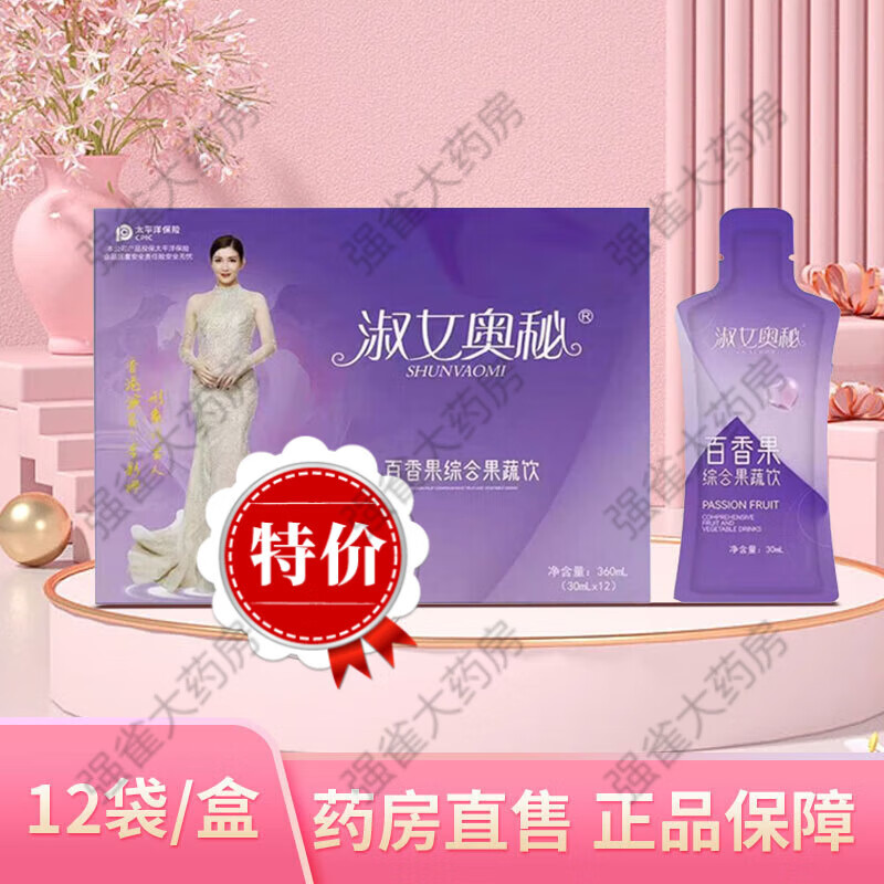 淑女奥秘百香果综合果蔬饮果饮 12袋/盒 一盒装