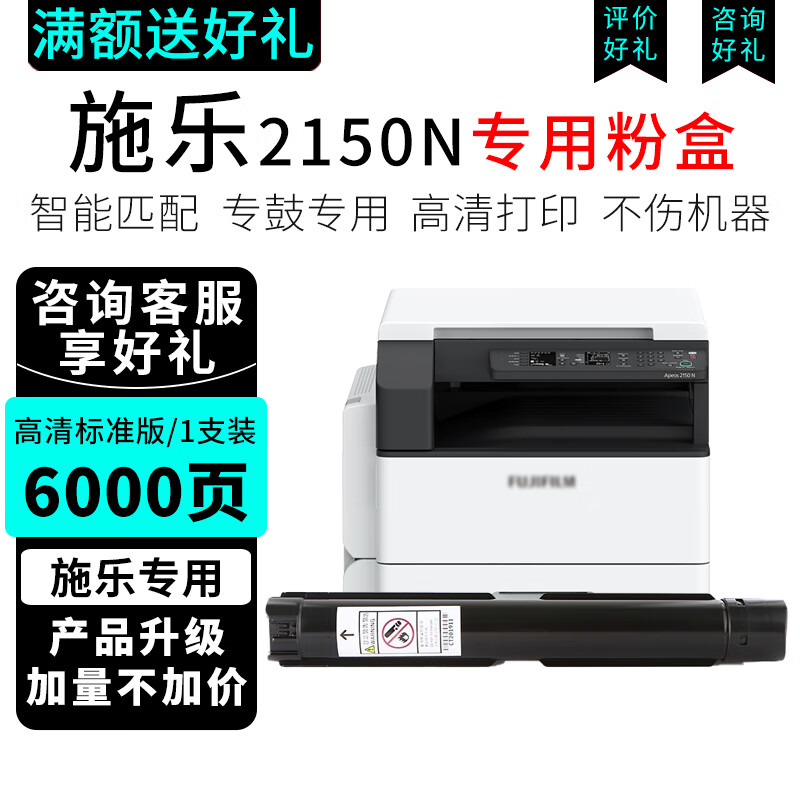 睿灵适用富士胶片2150N粉盒施乐2350NDA墨粉盒apeos 2150复印机墨盒2350碳粉盒 【6000页】CT203552墨粉盒