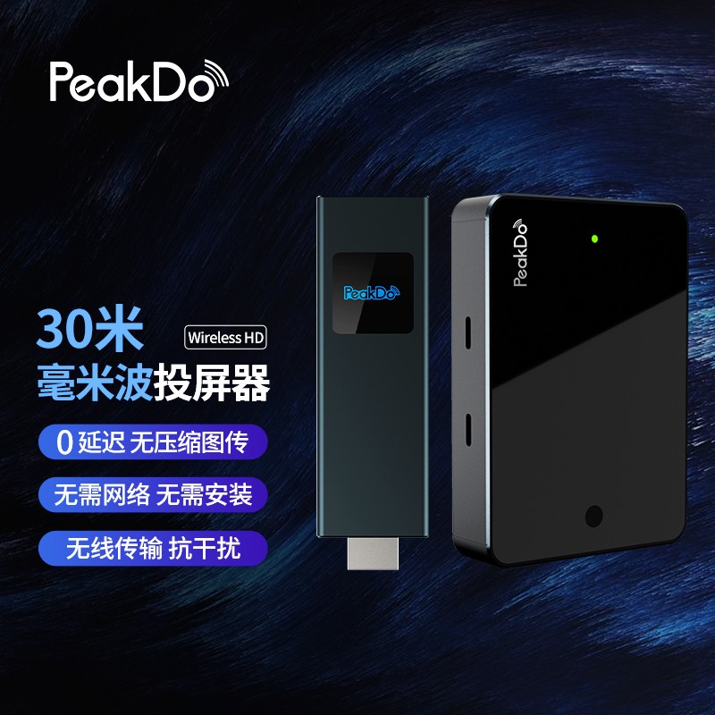 PeakDo 60GHz磁吸式毫米波无线投屏器连接笔记本/switch/投影仪/电视机多功能投屏神器 30米无线发射器+接收器（TX+RX套装）