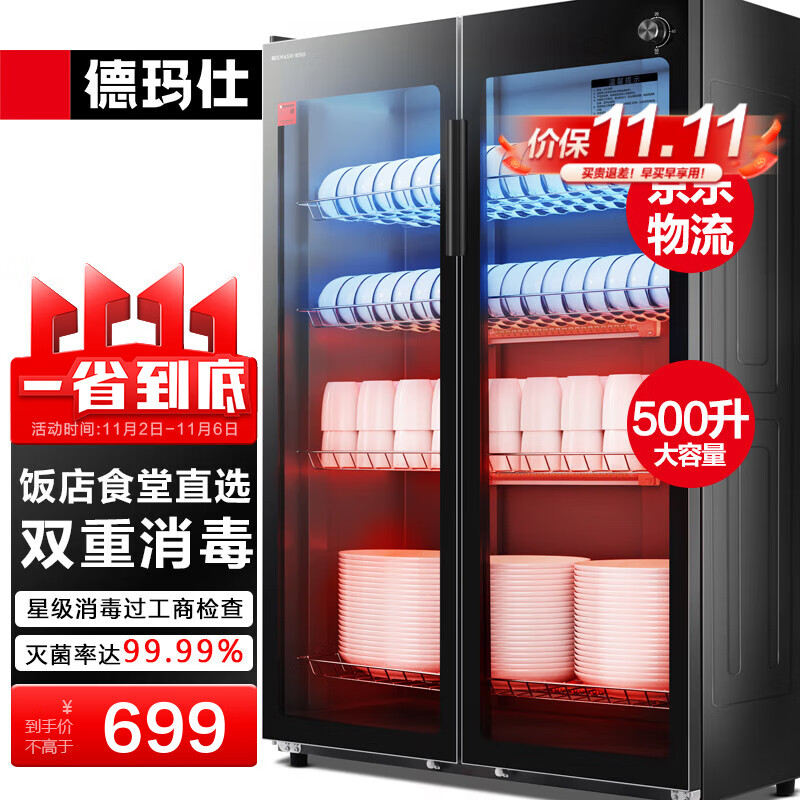 德玛仕（DEMASHI）商用消毒柜 双开门星级消毒柜烘干餐饮饭店厨房食堂学校用茶水餐具杯子碗筷柜商用立式家用大容量 500L标准款丨适合30-80人高性价比高么？