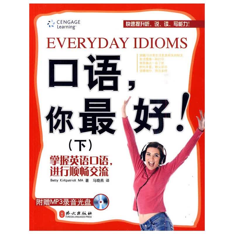 口语，你最好！（下）