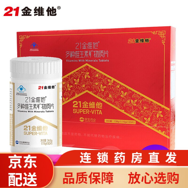 21金维他 多种维生素矿物质片30片/瓶*4瓶