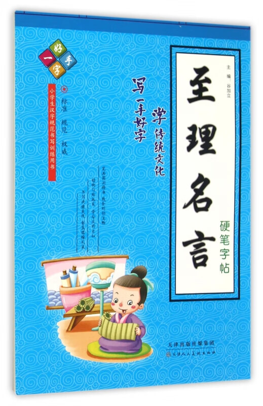 至理名言硬笔字帖