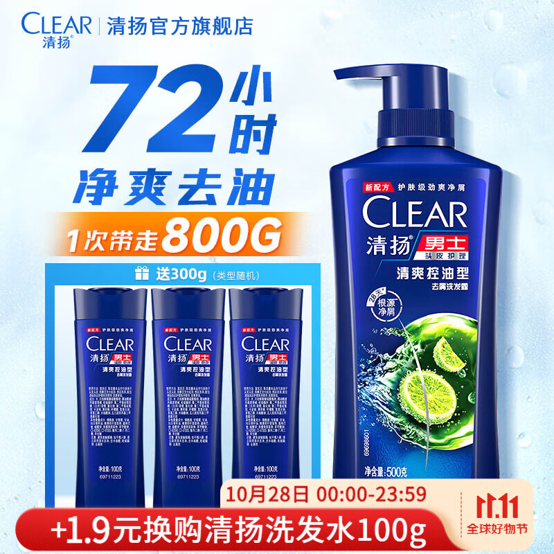 清扬洗发水去屑控油 氨基酸洗发露去油止痒清爽洗头膏 清爽控油500g送100g*3怎么看?