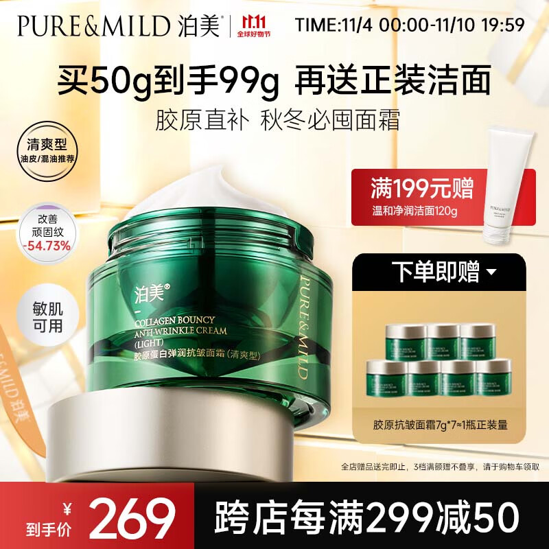 泊美胶原蛋白弹润抗皱面霜 绿钻霜(清爽型)50g 提拉紧致淡纹修护属于什么档次？