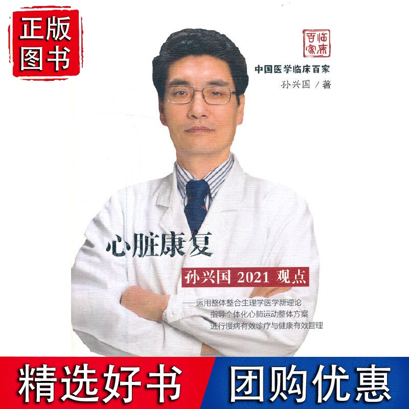 心脏康复孙兴国2021观点