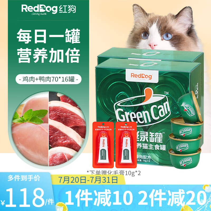 红狗（RedDog）小绿罐猫罐头 成幼猫宠物猫零食湿粮 营养补水主食罐 【组合】鸡肉+鸭肉70g*16罐