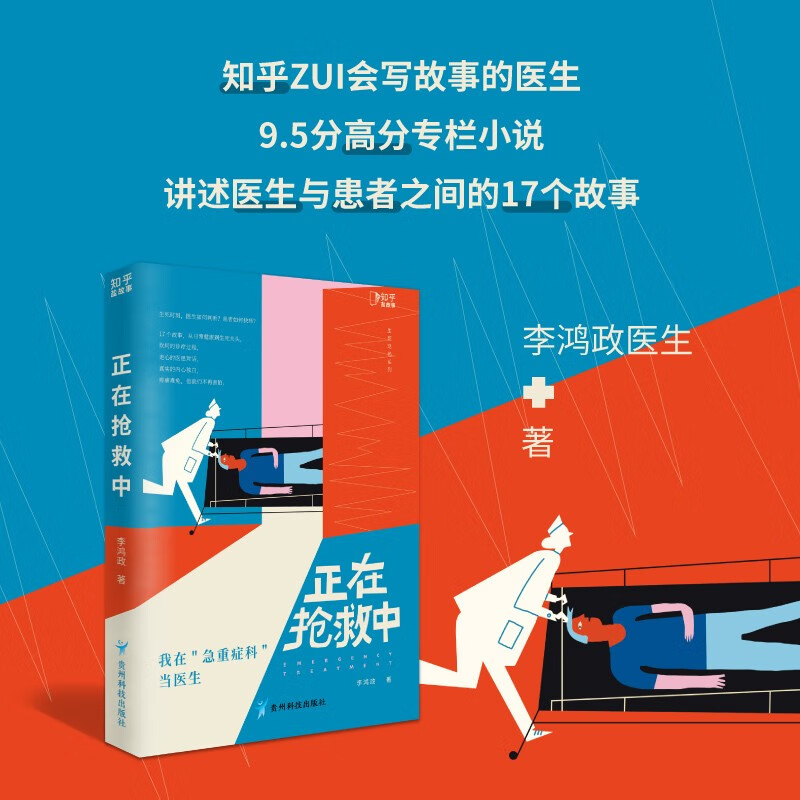 【知乎出品】正在抢救中 我在急重症科当医