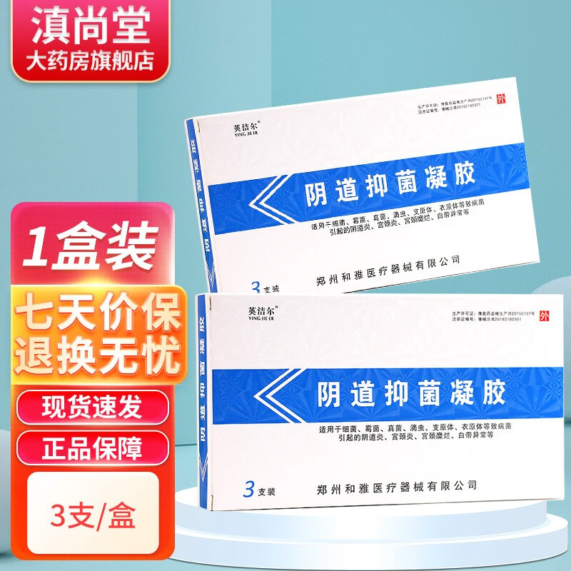 英洁尔阴道抑菌凝胶私处护理宫颈炎白带异常6支gz 1盒【3支/盒】