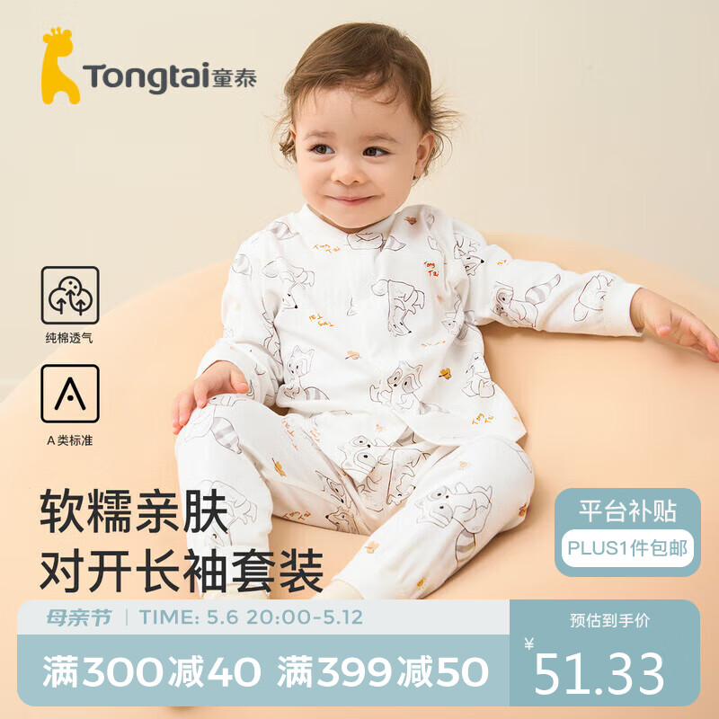 童泰四季3月-24月婴儿宝宝内衣套装TS33J469 灰色 80cm