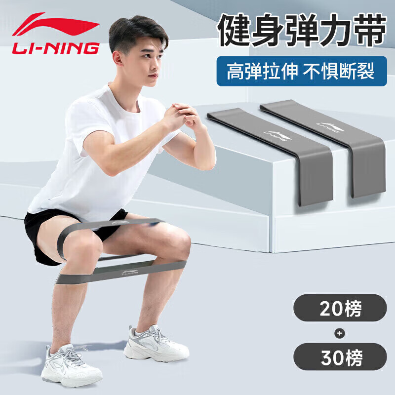 李宁（LI-NING）弹力带练腿拉伸健身乳胶拉力带腿部阻力带弹力绳套装20-30磅
