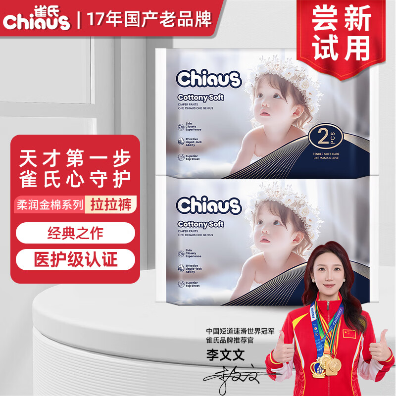雀氏（Chiaus）纸尿裤出口铂金装新生儿尿不湿柔润金棉拉拉裤试用装 拉拉裤XL码4片【12-17kg】