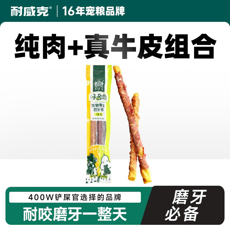 优缺点测评耐威克（Navarch）狗狗磨牙棒质量究竟如何呢？很担心质量问题