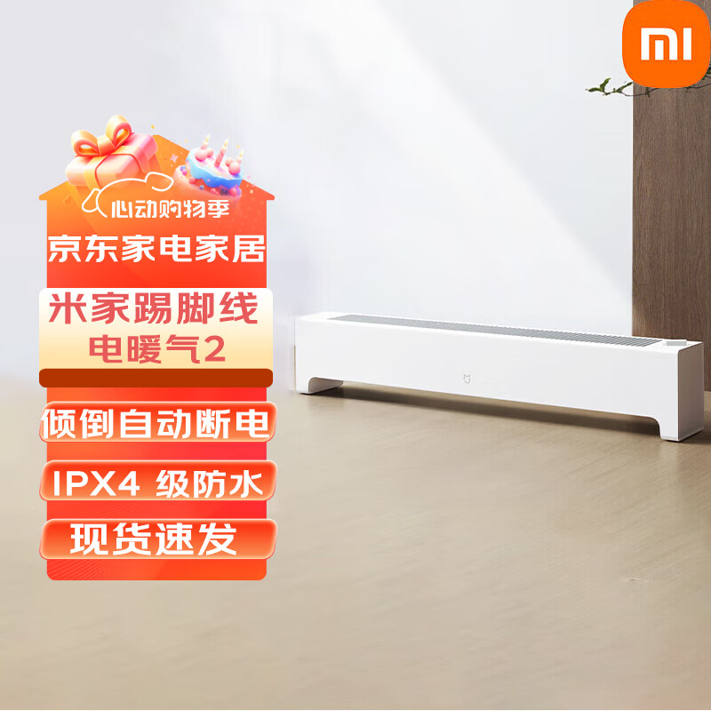 小米米家石墨烯踢脚线电暖器2 家用石墨烯速热取暖器APP智能互联 米家踢脚线电暖器 2