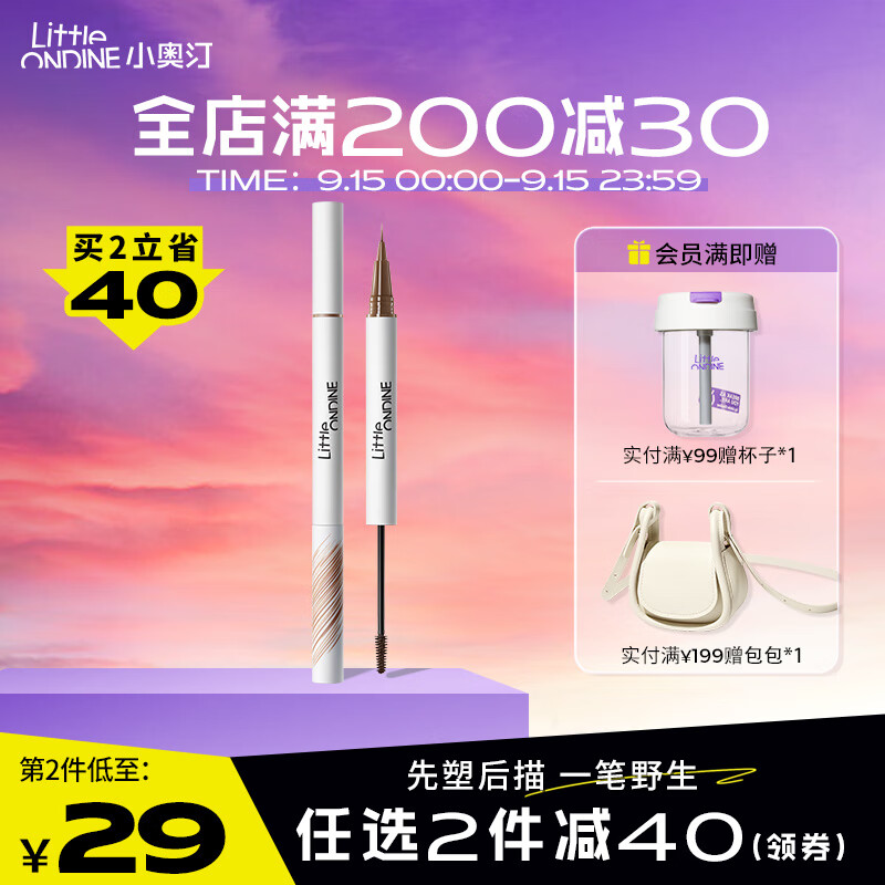小奥汀（littleondine）天生野双头定型水眉笔02美式棕咖2.1ml(防水防汗不掉色野生眉)怎么样,好用不?
