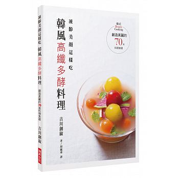 预售 冻龄美颜这样吃韩风高纤多酵料理 瑞升