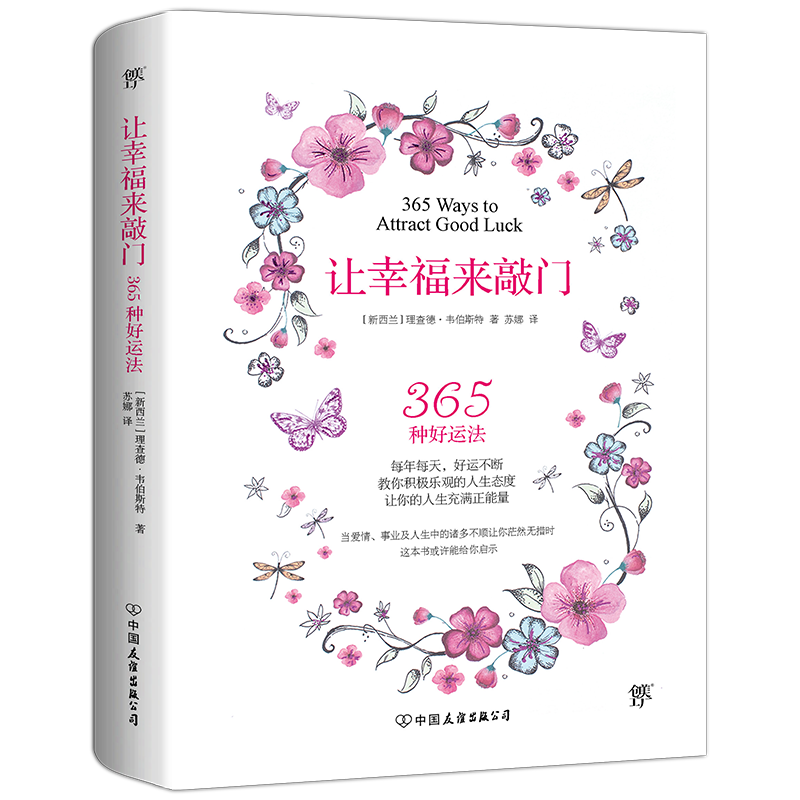 让幸福来敲门（精装)