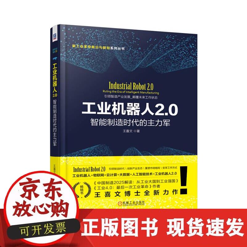 工业机器人2.0:智能制造时代的主力军