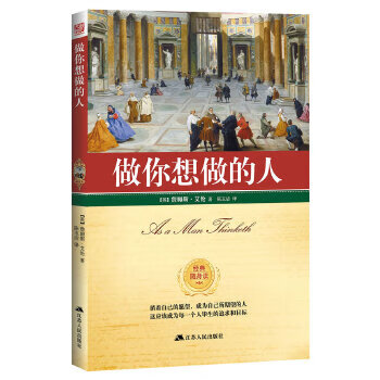 做你想做的人【正版图书】