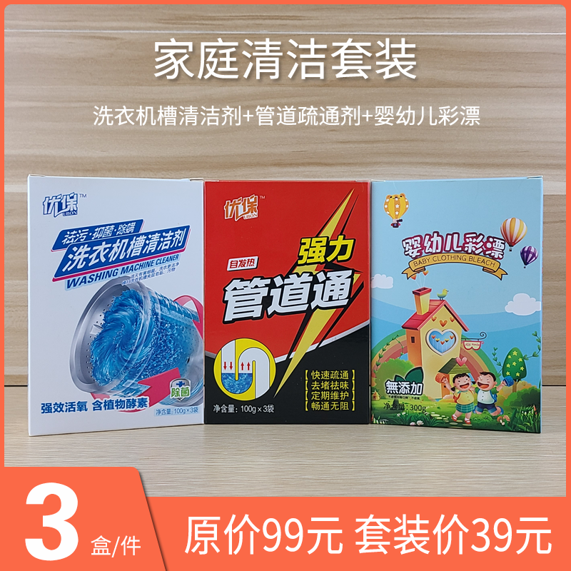 优保 家居清洁套装洗衣机槽清洁剂管道疏通剂婴幼儿彩漂各1盒 3盒 900g