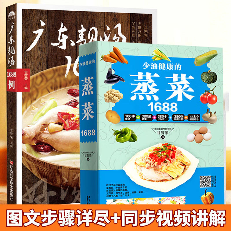 蒸菜煲汤食谱大全 蒸肉清蒸鱼家常菜谱食谱粤菜广东汤家庭养生食谱营