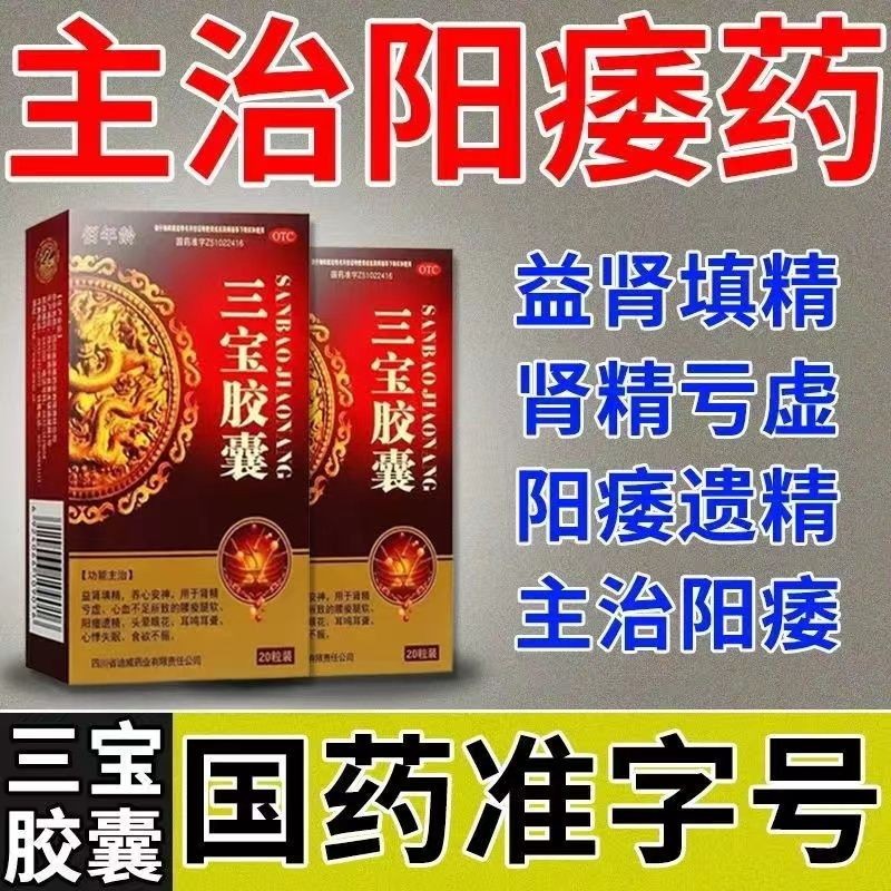 北京同仁堂百年龄三宝胶囊20粒用于精亏肾虚温阳温肾长期手瘾淫治男性