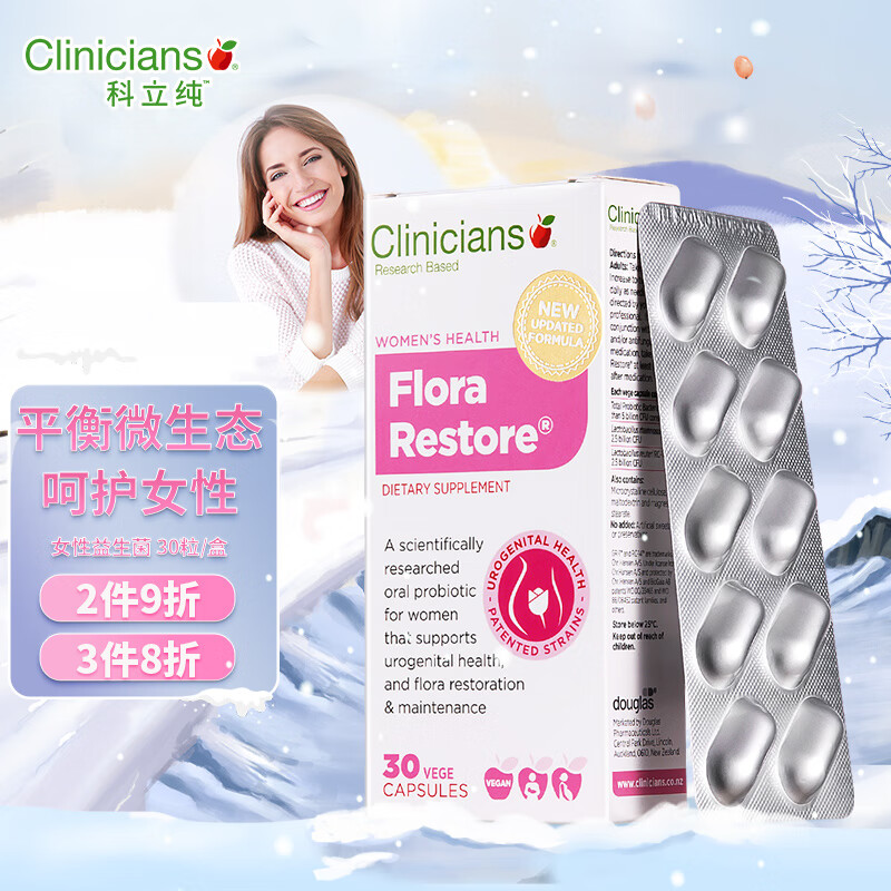 clinicians科立纯女性益生菌成人30粒/盒私处护理霉菌乳酸杆菌益生菌