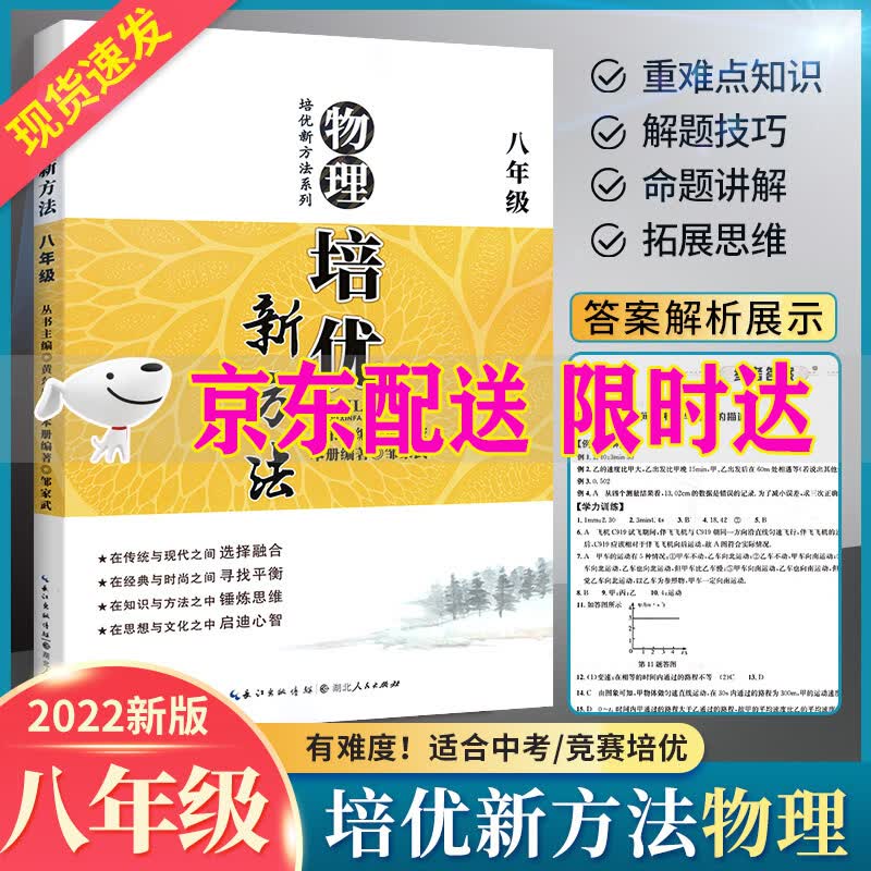 2022版物理培优新方法八年级物理培优竞赛新方法8年级上下册通用教辅书思维训练同步教材练习册辅导资料 物理