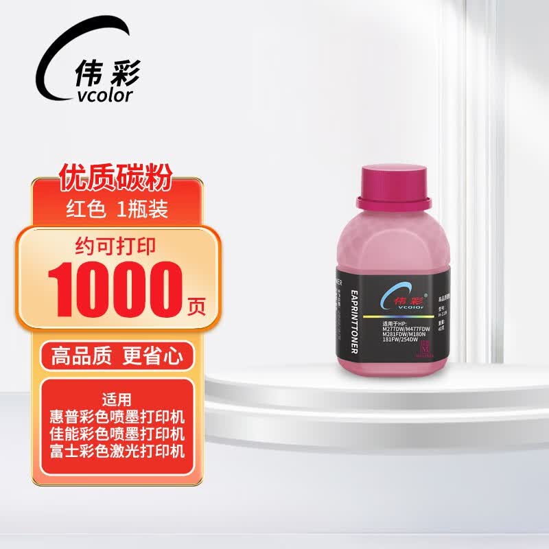 伟彩 优质碳粉彩粉兼容惠普佳能富士施乐彩色激光打印机 红色1瓶 兼容佳能彩色激光打印机使用感如何?