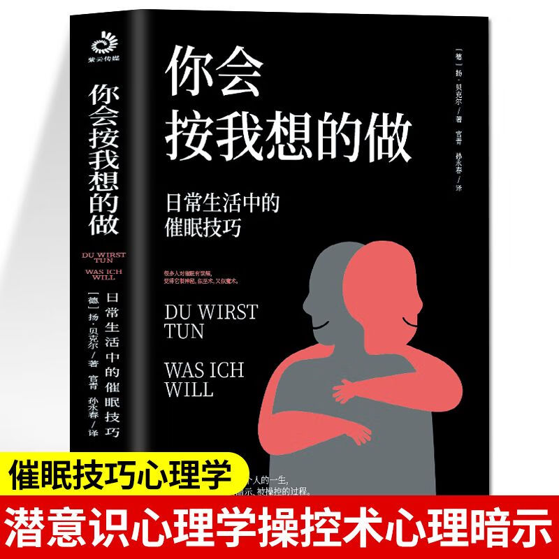 你会按我想的做日常生活的催眠日程放松心情操控术教程催眠技巧书