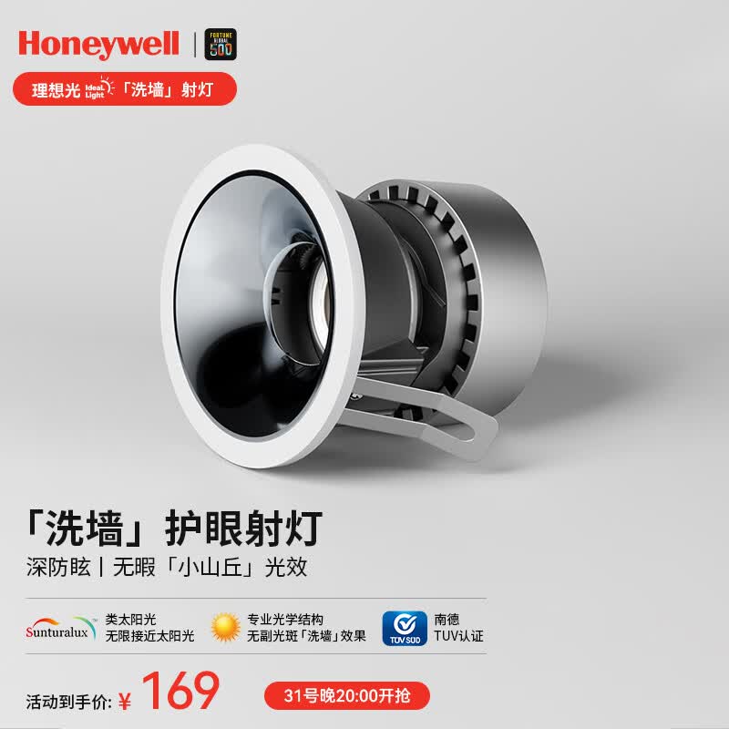 霍尼韦尔（Honeywell）LED全光谱射灯嵌入式护眼无主灯客厅深杯防眩洗墙灯HWD-03S1201 开孔尺寸 φ75mm【单支装】使用感如何?