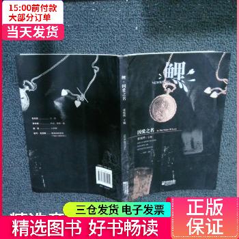 【二手85新】 鲤·因爱之名 图书/青春文学/爱/情