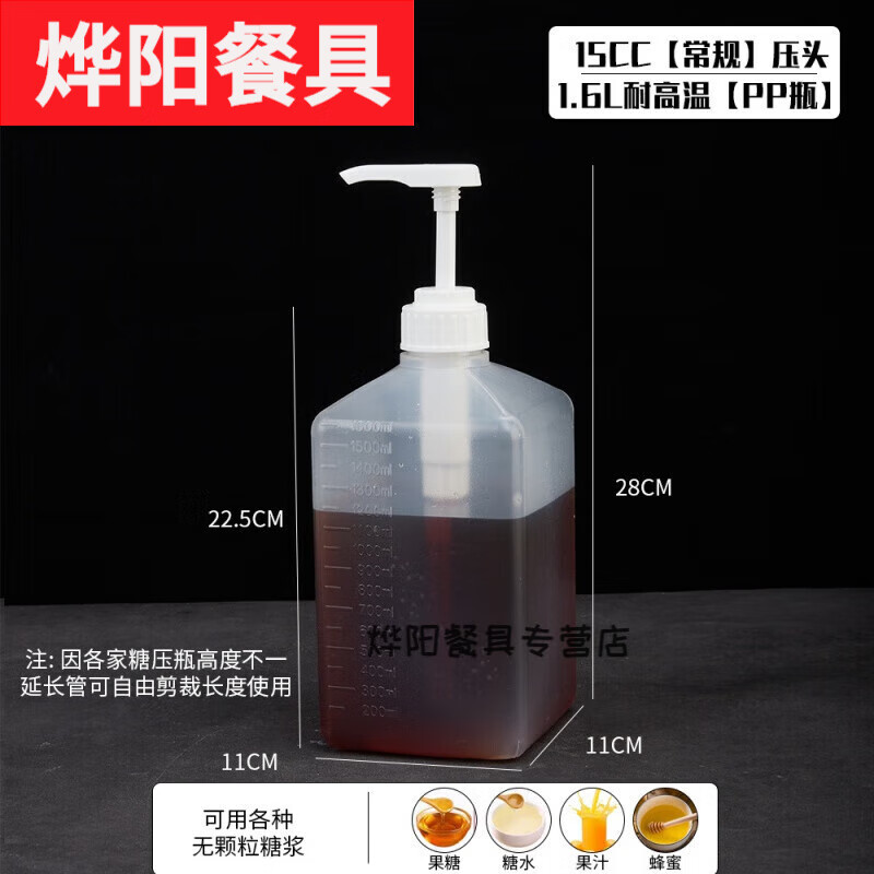 默然諾爾玻璃糖壓瓶奶茶店定量器手壓式果糖壓瓶塑料581015cc果糖定量 15cc常規(guī)壓頭+【耐高溫pp】瓶身