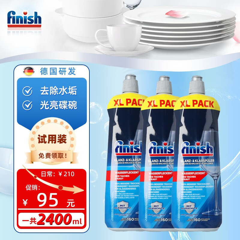 finish亮碟洗碗粉洗碗块光亮剂漂洗剂洗碗机机体清洁剂洗涤剂清洁块专用 光亮剂800ml*3 规格使用感如何?