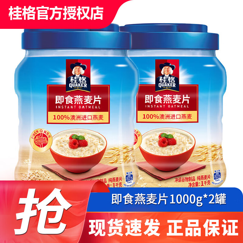 桂格即食燕麦片1000g袋装 免煮即食冲饮纯燕麦片营养早餐懒人饱腹代餐 即食燕麦片1000g*2罐【更划算】