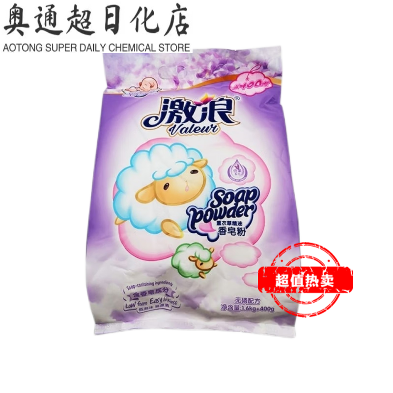 激浪皂粉激浪薰衣草精油香皂粉香味留香家庭整箱激浪去污皂粉 4斤皂粉
