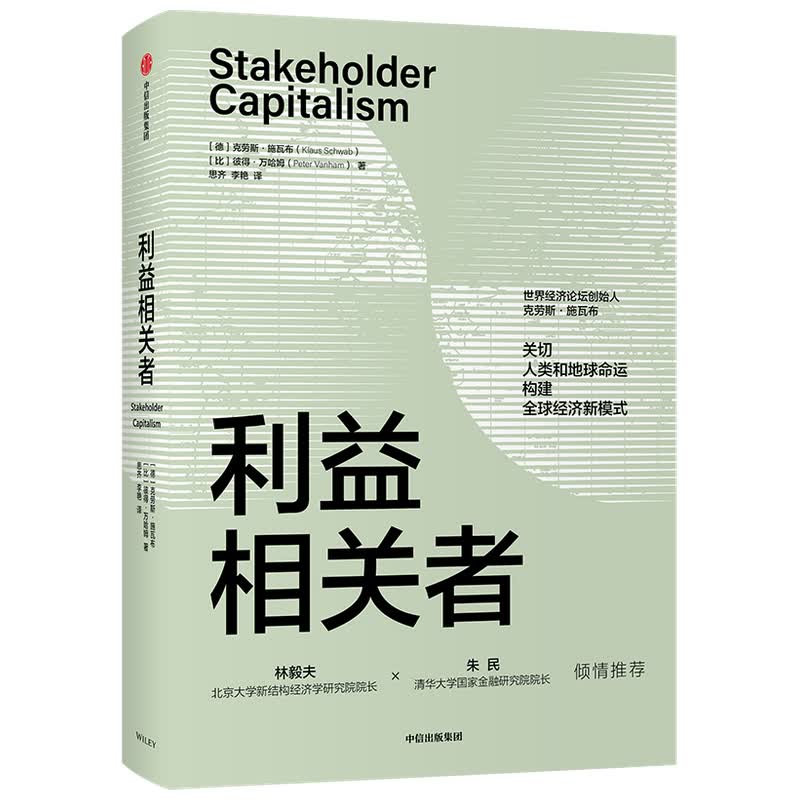 利益相关者(精)