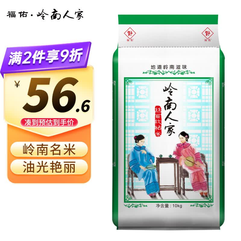 福佑.岭南人家 丝苗软粘 油粘米 籼米 大米10kg高性价比高么？