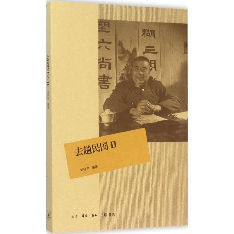 去趟民国