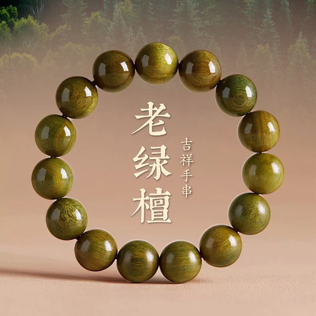 須橘靜心清香綠檀木手串男女復(fù)古佛珠情侶手鏈檀香菩提文玩手串送禮物 J106綠檀手串-10mm